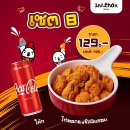 IntChon อินชอน ไก่ทอดนานาชาติ บางแค