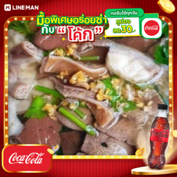[อร่อยซ่ากับโค้ก] ต้มเลือดหมู+โค้กซีโร่ขวด