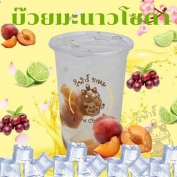 บ๊วยมะนาวโซดา