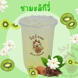 ชามะลิกีวี่