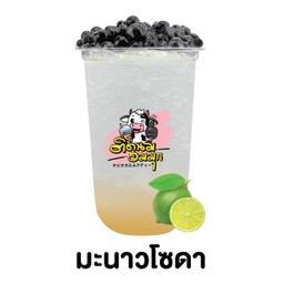 มะนาวโซดา