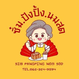 ซิ๋ม ปังปิ้ง นมสด