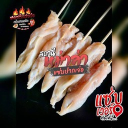 สันในไก่พริกไทดำ