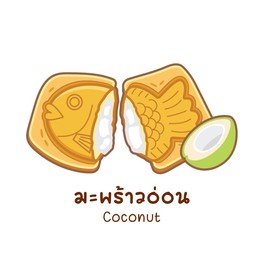 มะพร้าวอ่อน
