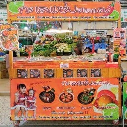 ทะเลแซ่บสองแสบ สาขาประชาอุทิศ 61
