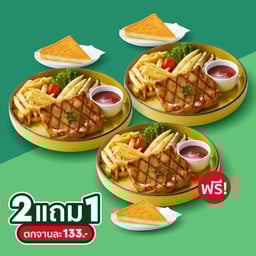 สเต๊กไก่ย่างสไปซี่ ซื้อ 2 แถม 1