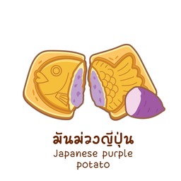 มันม่วงญี่ปุ่น