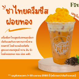 ชาไทยครีมชีสฝอยทอง