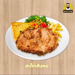 สเต็กสันคอหมู