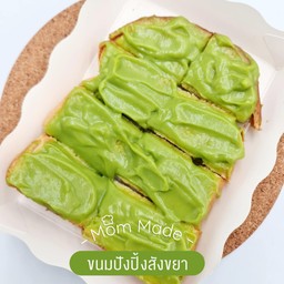 ปังปิ้งสังขยา(โฮมเมด)