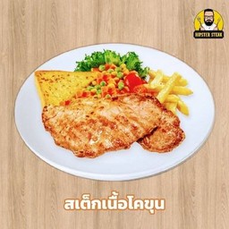 สเต็กเนื้อโคขุนสันนอก