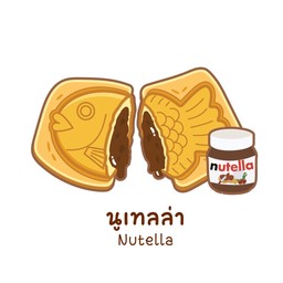 นูเทลล่า