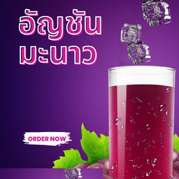 น้ำลำไยสดสุดซอยสาขาสอง