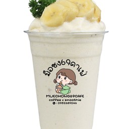 กล้วยหอมนมสด