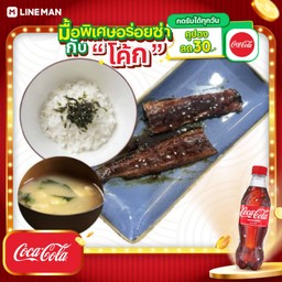 [อร่อยซ่ากับโค้ก] ข้าวหน้าปลาไหล + ซุปมิโซะ+โค้กขวด