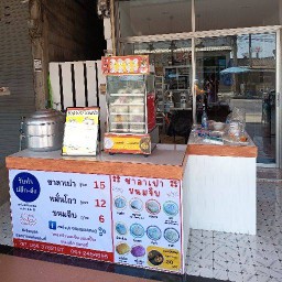 กงม่าเปา ซาลาเปา ขนมจีบ & เบเกอรี่ กงม่าเปา สาขาหนองสาหร่าย ปากช่อง