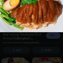 ขาหมูนายจับกัง ขาหมูนายจับกัง