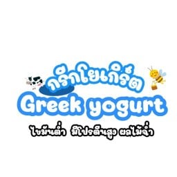 กรีกโยเกิร์ต Greek Yogurt