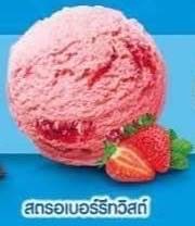 ไอติมทอด สตรอเบอร์รี่