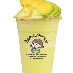 อะโวคาโดน้ำผึ้งนมสด