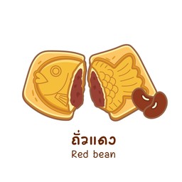 ถั่วแดง
