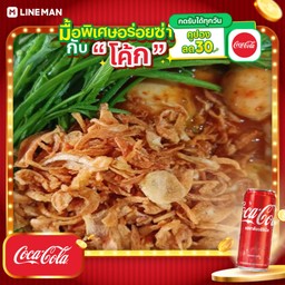 [อร่อยซ่ากับโค้ก] ยำหอยนางรม ไม่มีกระถินเพี้ยลง+โค้กกระป๋อง