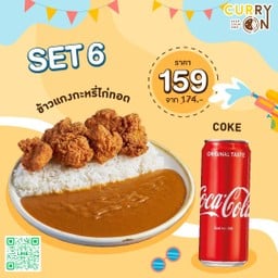 Curry Set 6 ข้าวหน้ากะหรี่ไก่ทอด+Coke