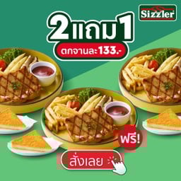Sizzler โรบินสัน ถลาง