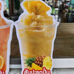 สัปปะรดปั่น