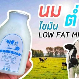 นมสด รสพร่องมันเนย