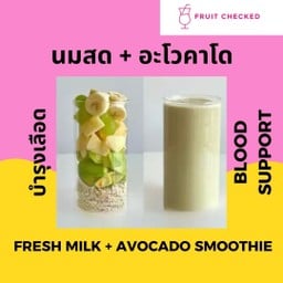 นมสด+อะโวคาโด น้ำผลไม้ปั่น แก้วใหญ่สุดคุ้มขนาด22onz