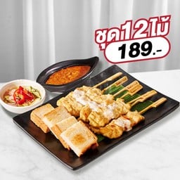 หมูสะเต๊ะสามเสนวิลล่า 10 ไม้  