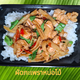 ผัดกะเพราหน่อไม้