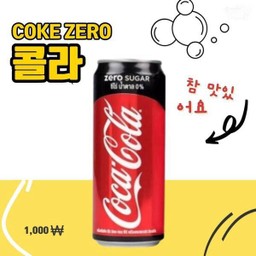Lm  Coke Zero