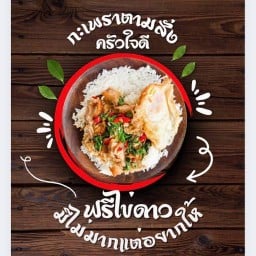 ครัวใจดี (ฟรีไข่ดาว)