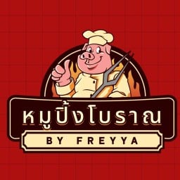 หมูปิ้งโบราณ ชุมชนหนองโพธิ์