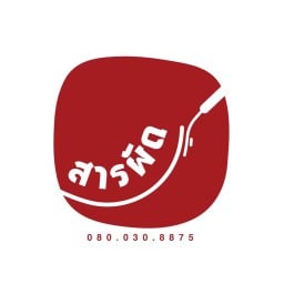 สารผัด - ผัดอะไรก็อร่อย