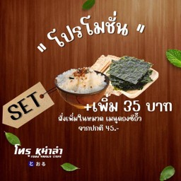 เซ็ทข้าว+สาหร่าย ในหมวดดองซีอิ๊ว (ราคาปกติ45.-)