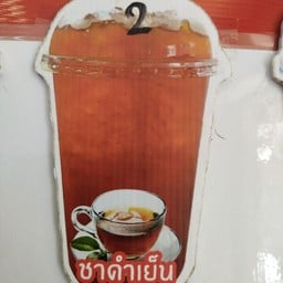 ชาดำ