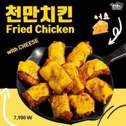 Lm ไก่ทอดชอนมันเผาแผ่น (น่อง 5 ชิ้น)