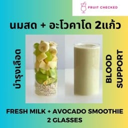 [2แก้ว] นมสด+อะโวคาโด น้ำผลไม้ปั่น แก้วใหญ่สุดคุ้มขนาด22onz