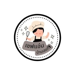 เชฟแอ่ม บ้านเลขที่1