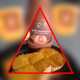 ปังปิ้งเนย+คาราเมลหอมหวานอร่อยฟินเวอร์