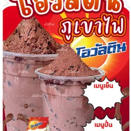 โอวัลติลภูเขาไฟ