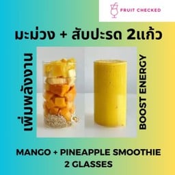[2แก้ว] มะม่วง+สับปะรด น้ำผลไม้ปั่น แก้วใหญ่สุดคุ้มขนาด22onz