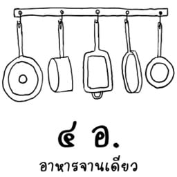 ๔ อ.