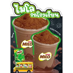 ไมโลโรงเรียน