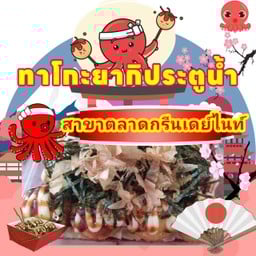 เซ็ทใหญ่ หมึกล้วน 23ลูก