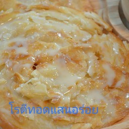 โรตีทอดกรอบนอกนุ่มใน