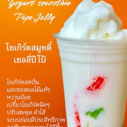 ปีโปโยเกิร์ตสมูทตี้